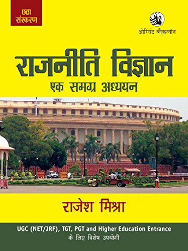 RAJNITI VIGYAN(PB) - Click to Buy