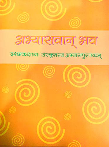 अभ्यासवान् भव कक्षा दस संस्कृत अभ्यास पुस्तिका - Abhyasvaan Bhav Sanskrit Workbook Class 10 - NCERT -2019 - Click to Buy