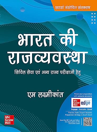 (Old edition) Bharat Ki Rajvyavastha (6th Revised Edition) - Click to Buy