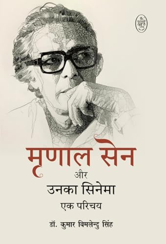 MRINAL SEN AUR UNKA CINEMA - Click to Buy