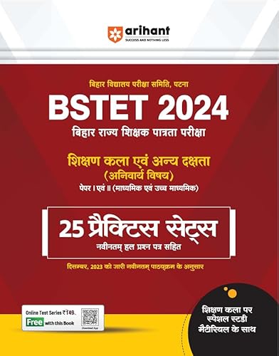 Arihant BSTET 2024 ( Bihar State Teacher Eligibility Test) Teaching Skills and Other Skills Paper 1 and 2 Compulsory Subject (Secondary and Senior Secondary) 25 Practice Sets Hindi | As per the latest - Click to Buy