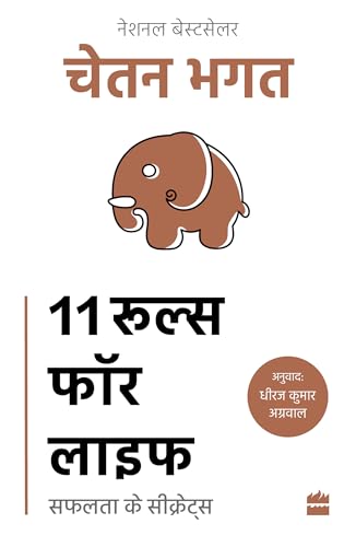 11 Rules For Life: Safalta ke Secrets - Click to Buy