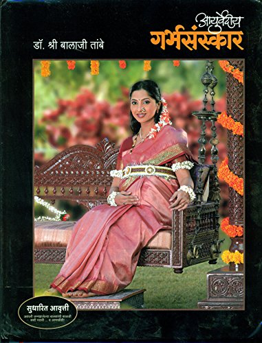 Ayurvediya Garbh Sanskar (Marathi Edition) - Click to Buy