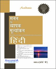A10-0192-195-ACADEMIC CCE IN HINDI X B [Paperback] [Jan 01, 2017] Books Wagon - Click to Buy