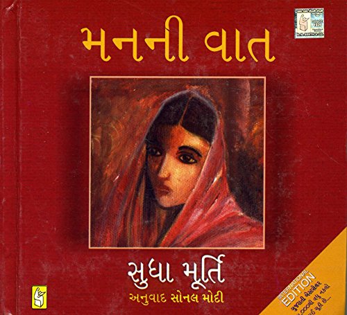 (Mana Ni Vat) (Gujarati Edition) - Click to Buy