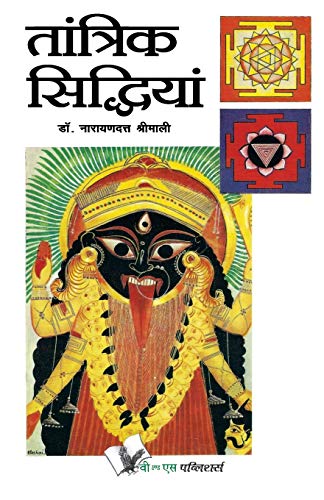 TANTRIK SIDDHIYAN: Esoteric Solutions to Worldy Problems