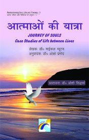 Atmon Ki Yatra: Journey of Souls Case Studies of Life Between Lives (Hindi Edition) - Click to Buy