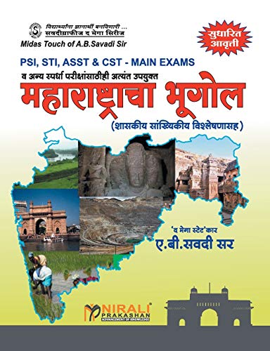 Maharashtracha Bhugol - Click to Buy