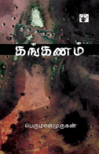 Kanganam