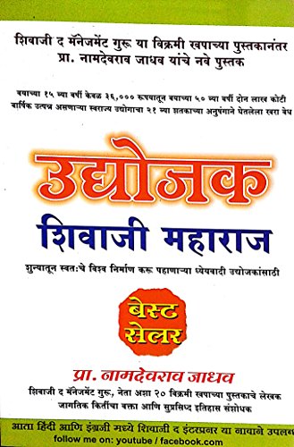 Udyojak Shivaji Maharaj - Click to Buy