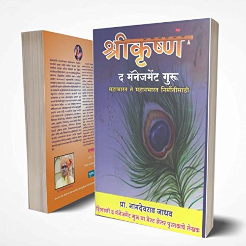 ShriKrishna - The Management Guru - Marathi - Click to Buy
