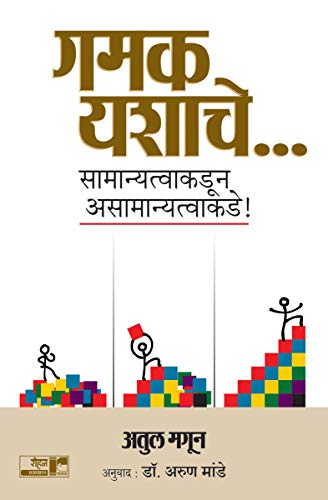 Gamak Yashache… (Marathi Edition) - Click to Buy