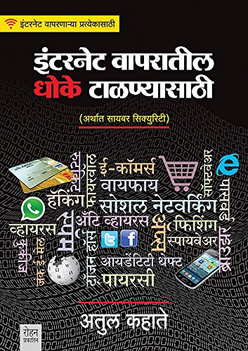 Internet Vaparatil Dhoke Talanyasathi (Marathi Edition) - Click to Buy
