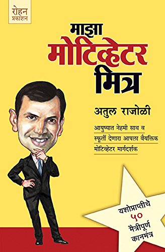 Maza Motivator Mitr (Marathi Edition) - Click to Buy