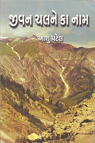 Jivan Chalne Ka Naam - Click to Buy