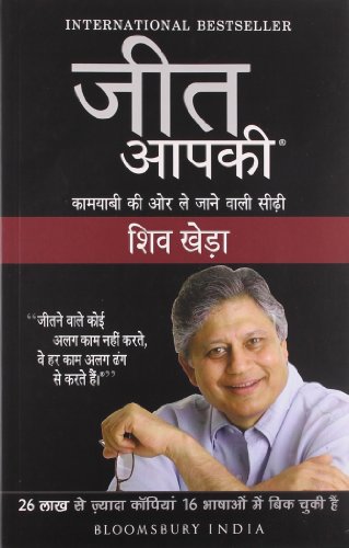 Jeet Aapki Hindi of You Can Win (Hindi Edition) - Click to Buy