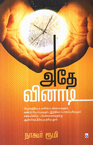 Athae Vinadi - Click to Buy