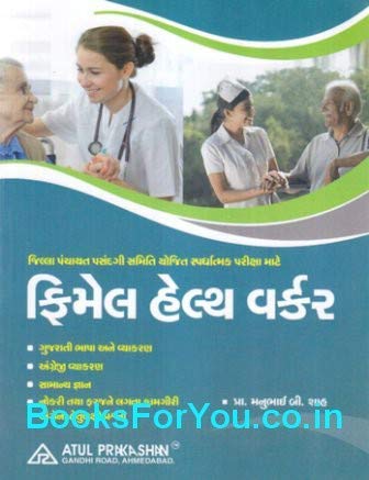 Female Health Worker Varg 3 Bharti Pariksha Mate Gujarati Book (Latest Edition) - Click to Buy