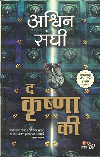 The Krishna Key (Marathi) (Marathi Edition) - Click to Buy