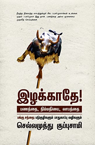 Izhakkathey! - Click to Buy