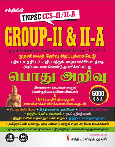 TNPSC GROUP II PRELIMINARY - Click to Buy