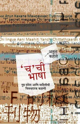 'Cha' Chi Bhasha - Click to Buy