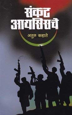 Sankat ISISche - Marathi - Click to Buy