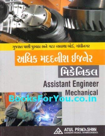 Gujarat Water Supply Board Assistant Mechanical Engineer Bharti Pariksha (Gujarati Book) - Click to Buy