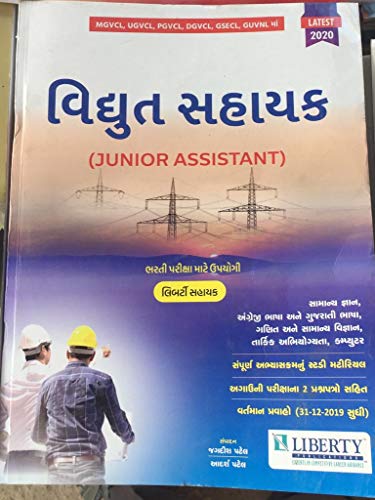 VIDHYUT SAHAYAK - Click to Buy