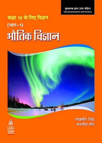 Science for Tenth Class Part 1 (Hindi) Physics Book-10 - Click to Buy