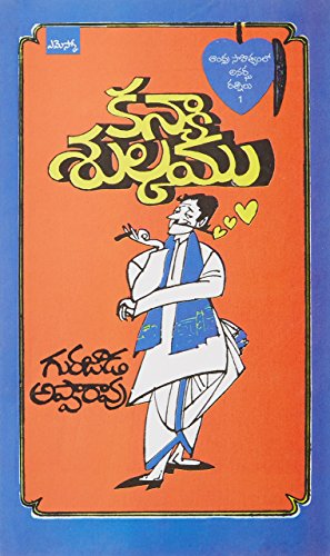 Kanyasulkam