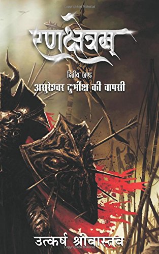Rankshetram: Asureshwar Durbheeksha Ki Wapsi - Click to Buy