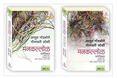 Mankallol_1_2_Box: Marathi - Click to Buy