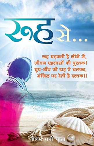 Rooh Se... (Hindi Edition) - Click to Buy
