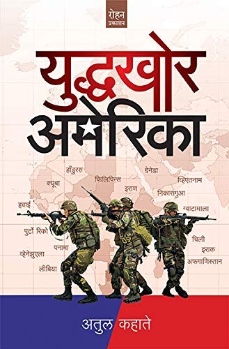 Yuddhakhor America (Marathi) - Click to Buy