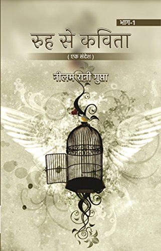 Rooh Se Kavita (Ek Sandesh) Part - 1 - Click to Buy