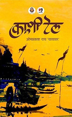 Kashi Tale (Hindi Edition) [Paperback] Om Prakash Rai - Click to Buy