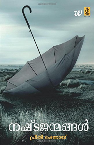 The One You Cannot Have (Malayalam) - Nashta Jenmangal (Malayalam Edition)