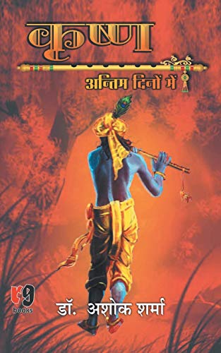Krishna Antim Dino Me (Hindi Edition) - Click to Buy