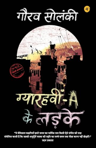 Gyarahvin A ke Ladke (Hindi Edition) - Click to Buy
