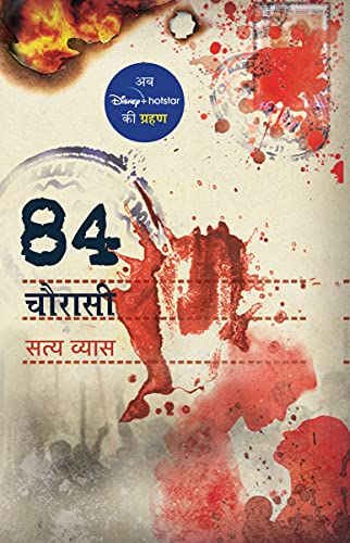 Chaurasi/चौरासी/84 - Click to Buy