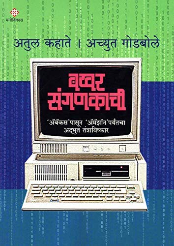 Bakhar Sangankachi - Click to Buy