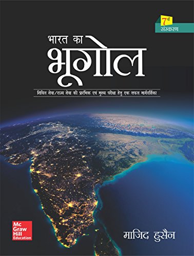 Bharat Ka Bhugol (H) 7/Ed