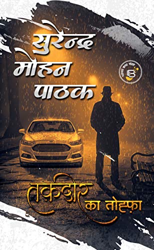 Taqdir Ka Tohfa - Click to Buy
