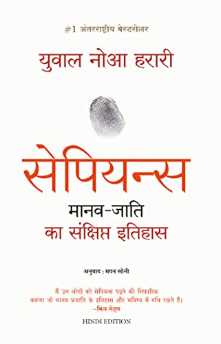 Sapiens Manav Jati ka Sankshipt Itihas