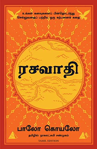 The Alchemist (Tamil) - Click to Buy