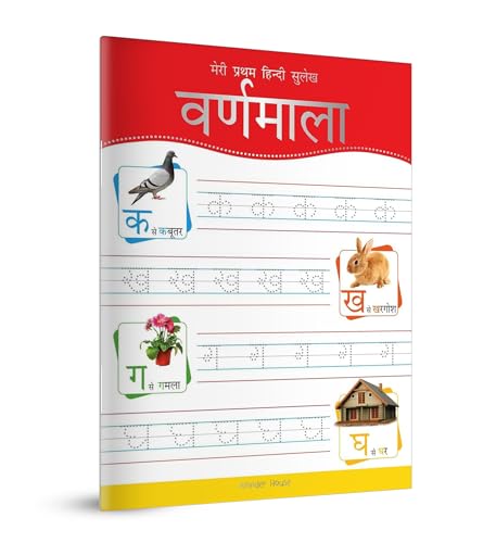 Meri Pratham Hindi Sulekh Varnmala: Hindi Writing Practice Book for Kids - Click to Buy