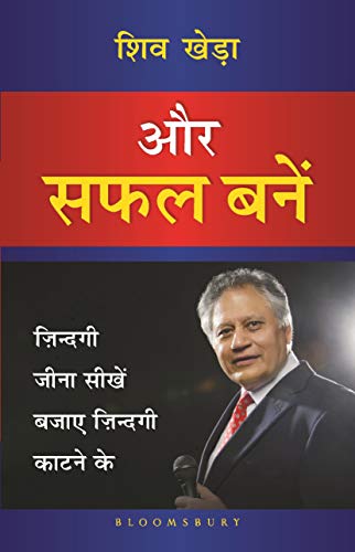 Aur Safal Bane: Zindagi Jeena Seekhen Bajaye Zindagi Kaatne Ke (Hindi Edition)