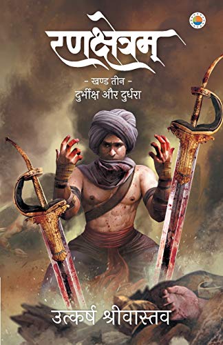 Rankshetram Part 3 - Click to Buy