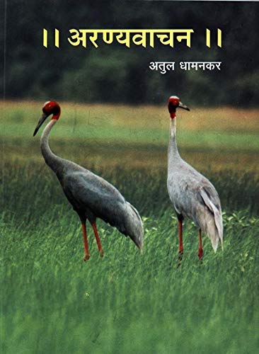 Aranyawachan - Click to Buy